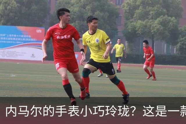 内马尔的手表小巧玲珑？这是一款价值百万人民币的劳力士女性腕表